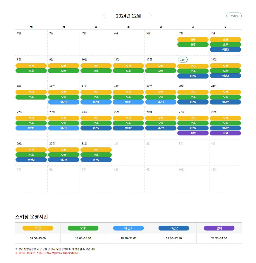 24/25 시즌 스키장 개장 <웰리힐리 파크 >