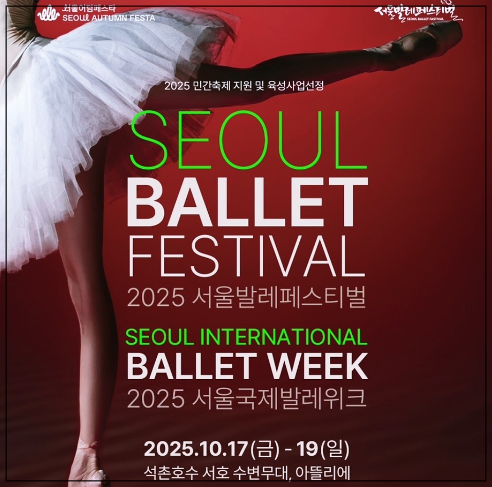 서울-축제-발레페스티벌