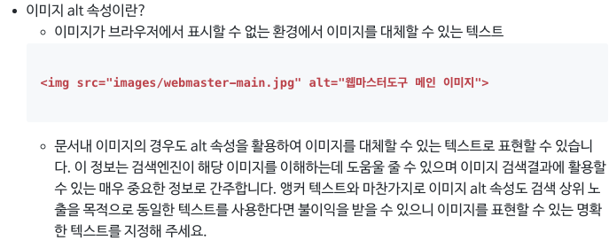 네이버 웹마스터도구 alt 속성 소개 화면