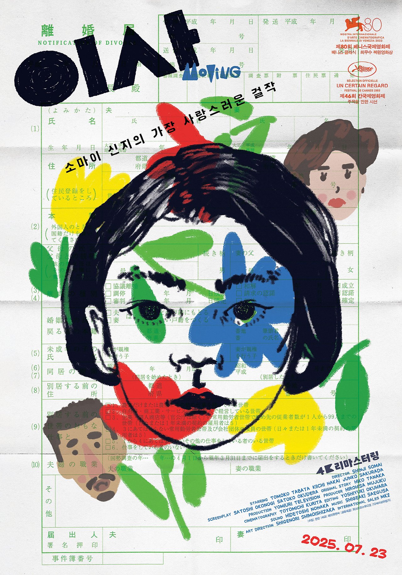 영화 &lsquo;이사&rsquo;