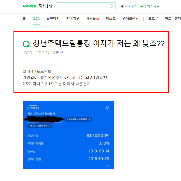 청년주택드림통장 이자 질문