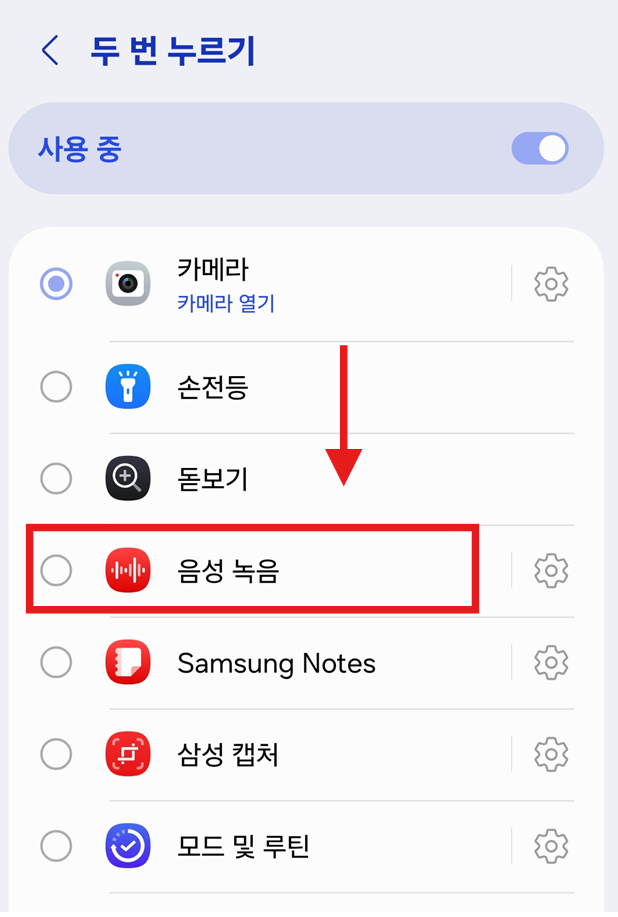 방법 5: 음성 녹음 기능 선택하기