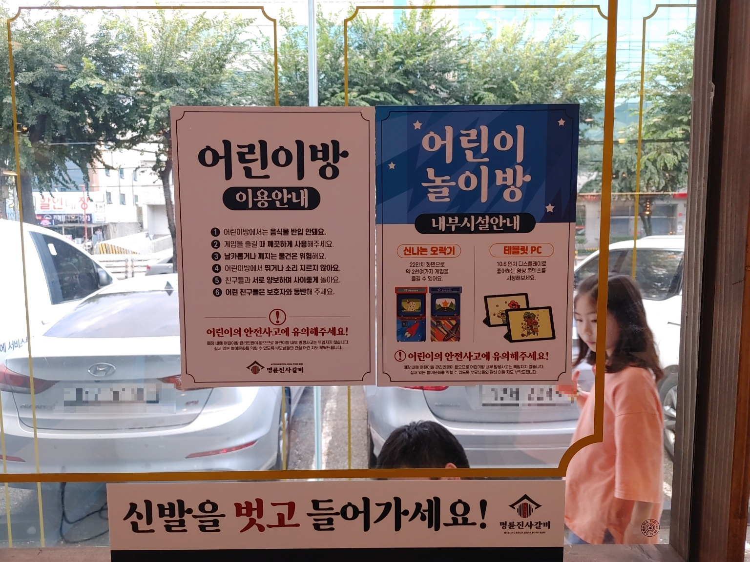 명륜진사갈비 어린이 놀이방