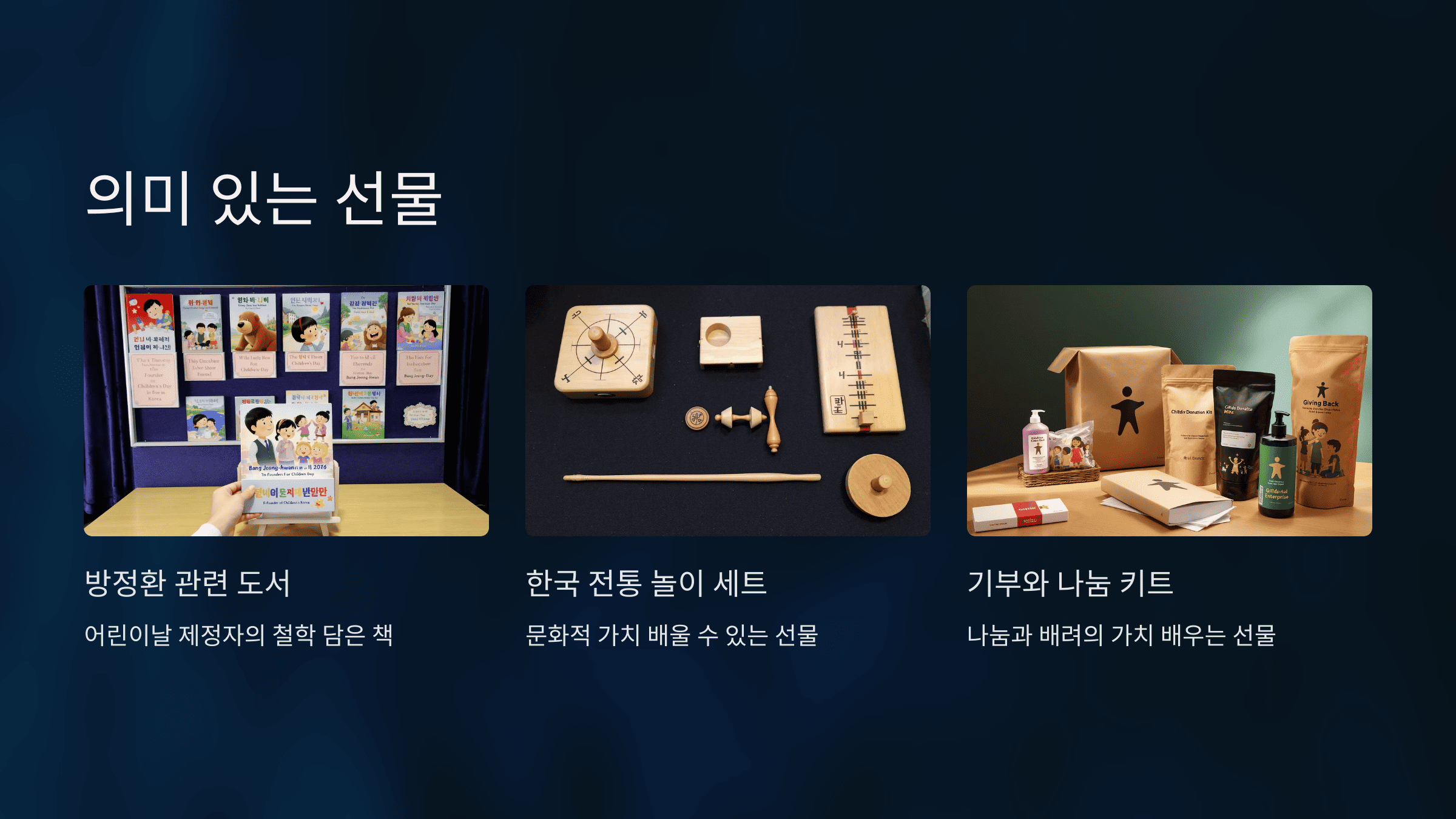 어린이날 선물 트렌드와 인기 아이템