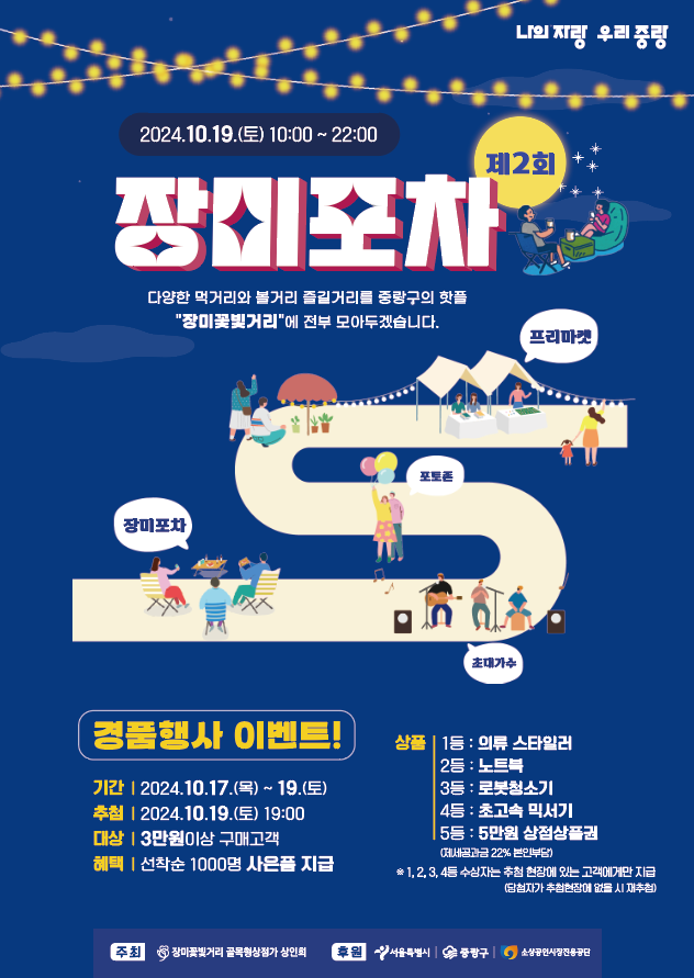 장미포차