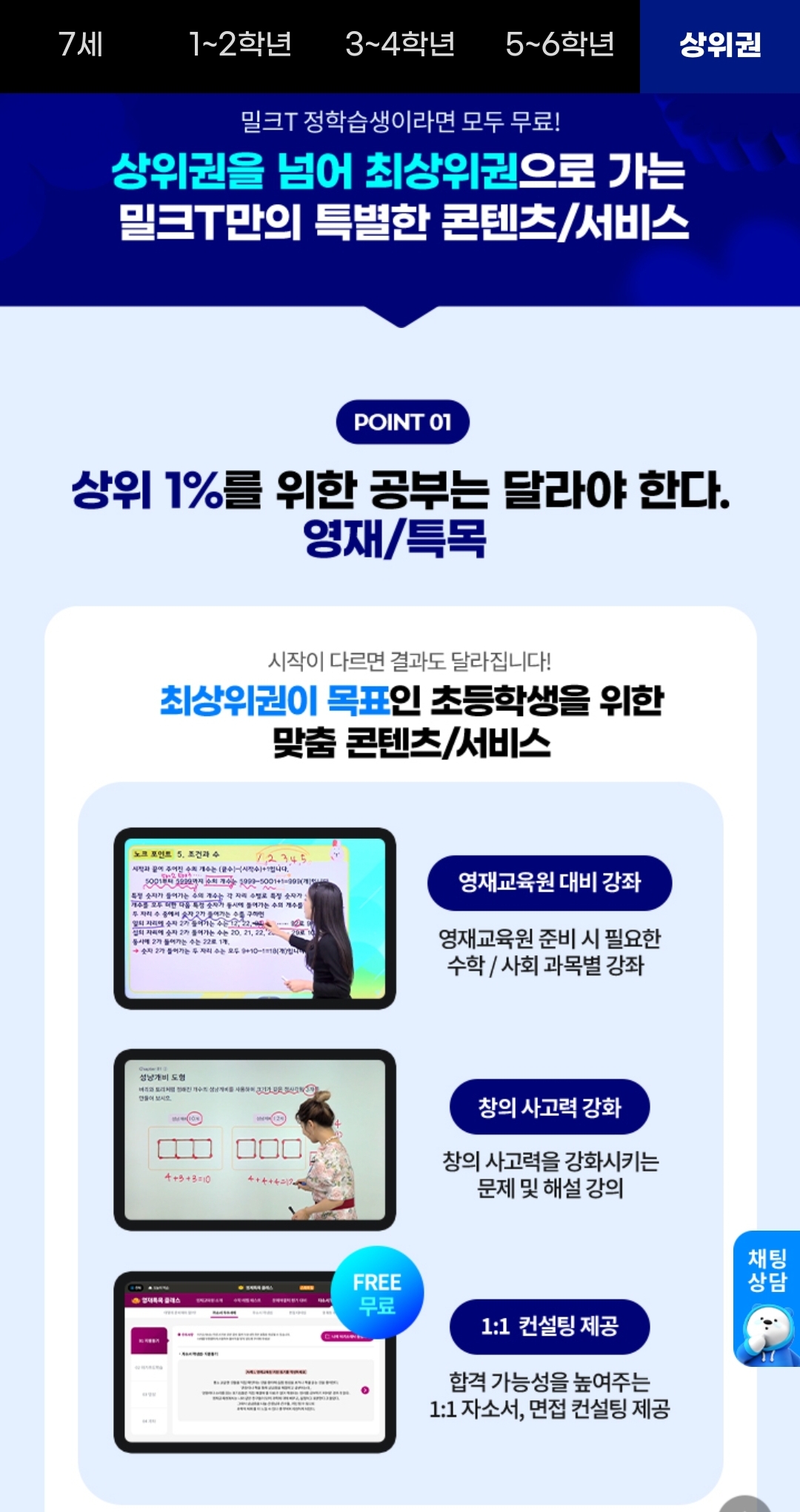 밀크티 초등 가격 무료체험 할인 밀크티 아이 중학 추천인 혜택