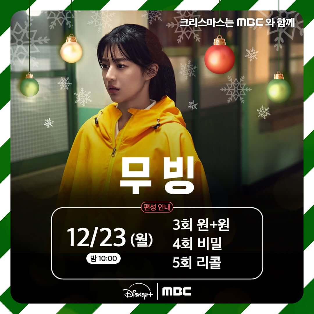 조명가게 무빙 세계관 연결