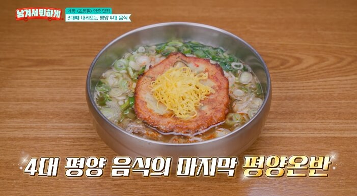 평양온반