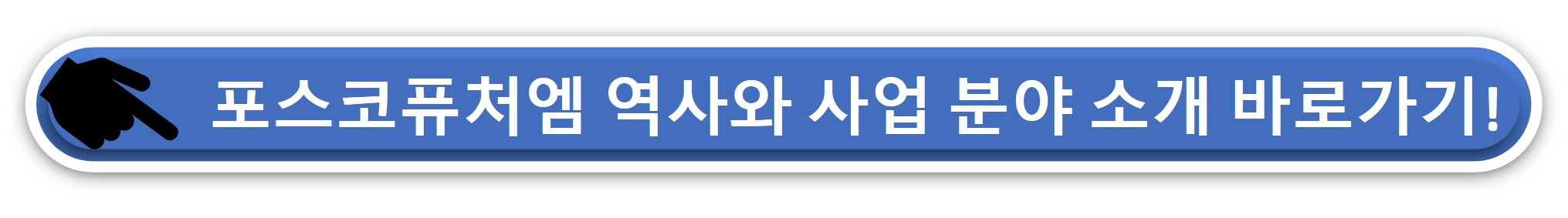 포스코퓨처엠 소개