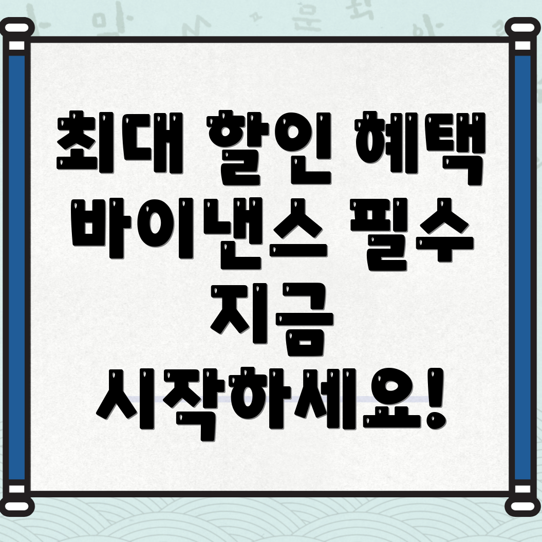 바이낸스 수수료 할인