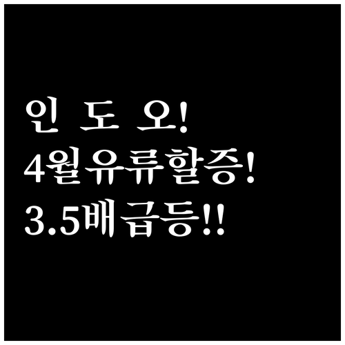 인천 도쿄 오사카 항공권 4월 유류할..
