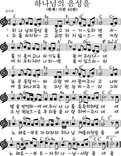 하나님의-음성을-시편-40편-악보