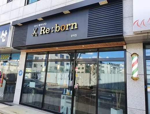 리본헤어 문덕점