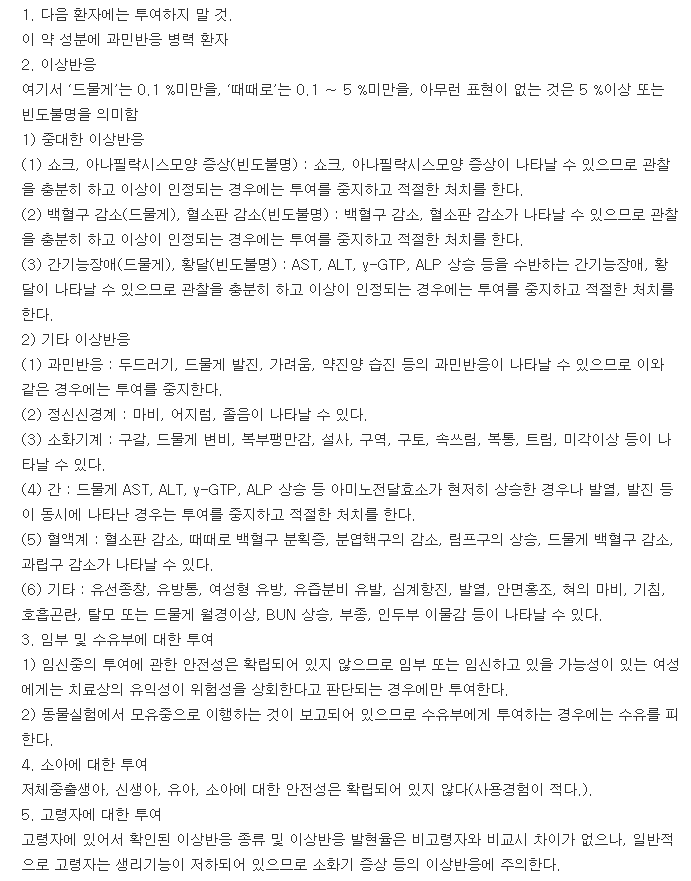 스토큐어정-복용-주의사항