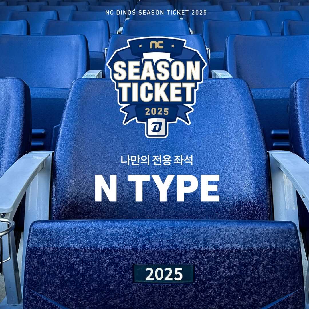 NC다이노스 2025 시즌권