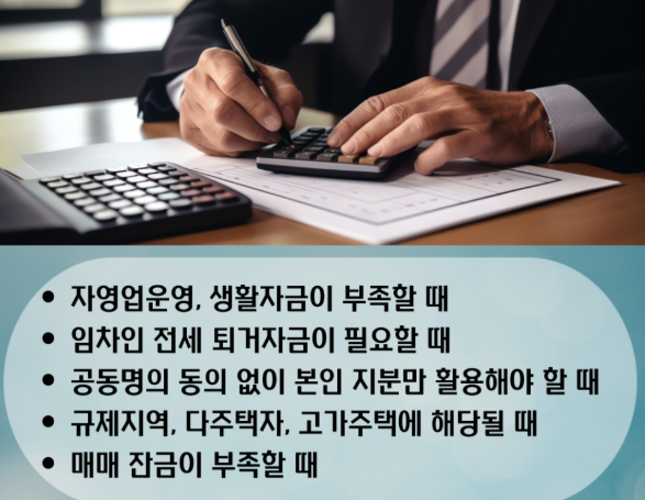 전세 계약 후 추가 자금이 필요할 때 해결책은