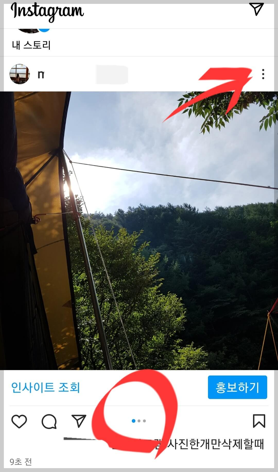 인스타그램사진수정-삭제방법
