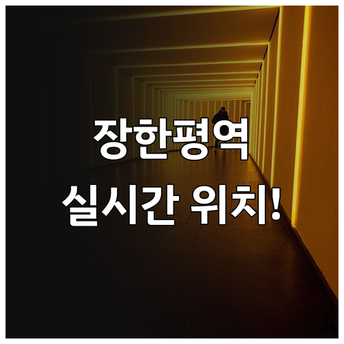 5호선 장한평역 평일 주말 시간표와 ..