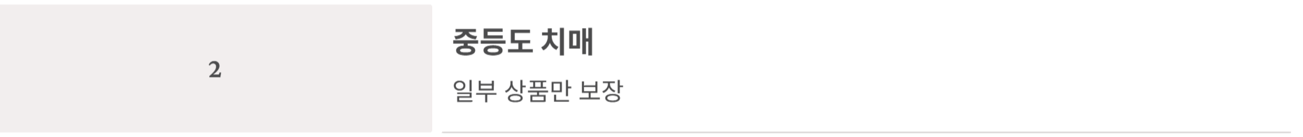 간병인 보험