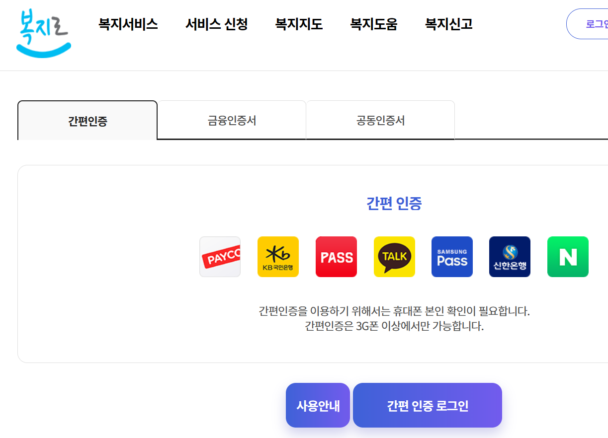 교육비 원클릭 신청시스템 대상조회, 신청방법