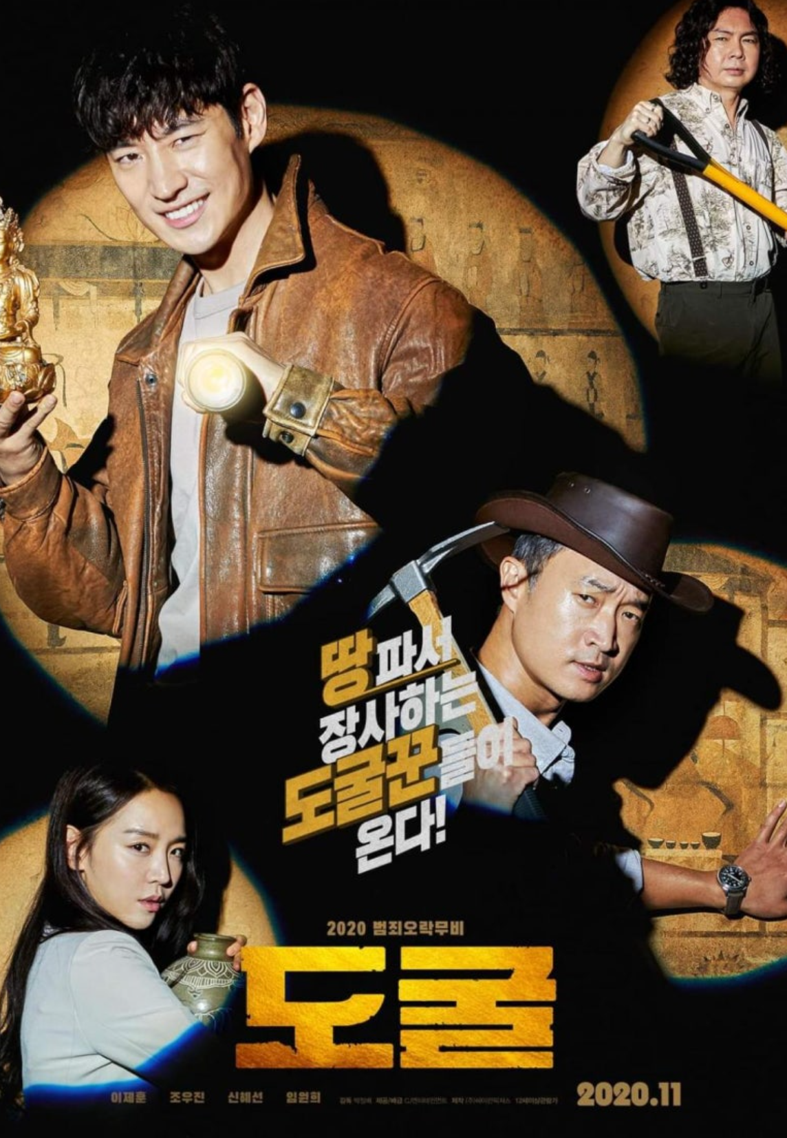 도굴 포스터