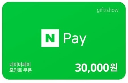 네이버페이 충전권