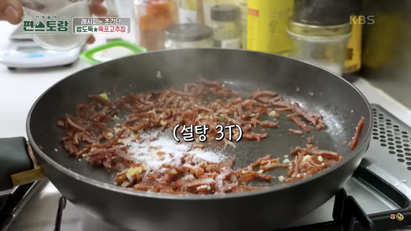 어남선생 육포고추장 초간단 레시피-설탕 3스푼