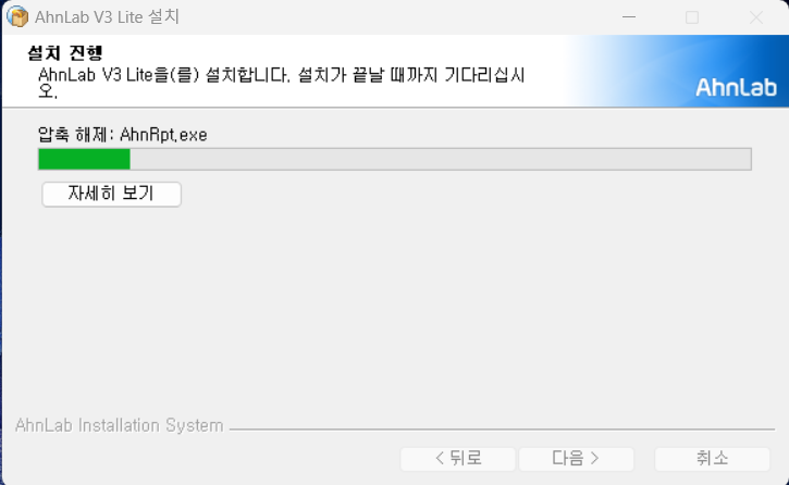 V3 무료백신 다운로드 설치방법