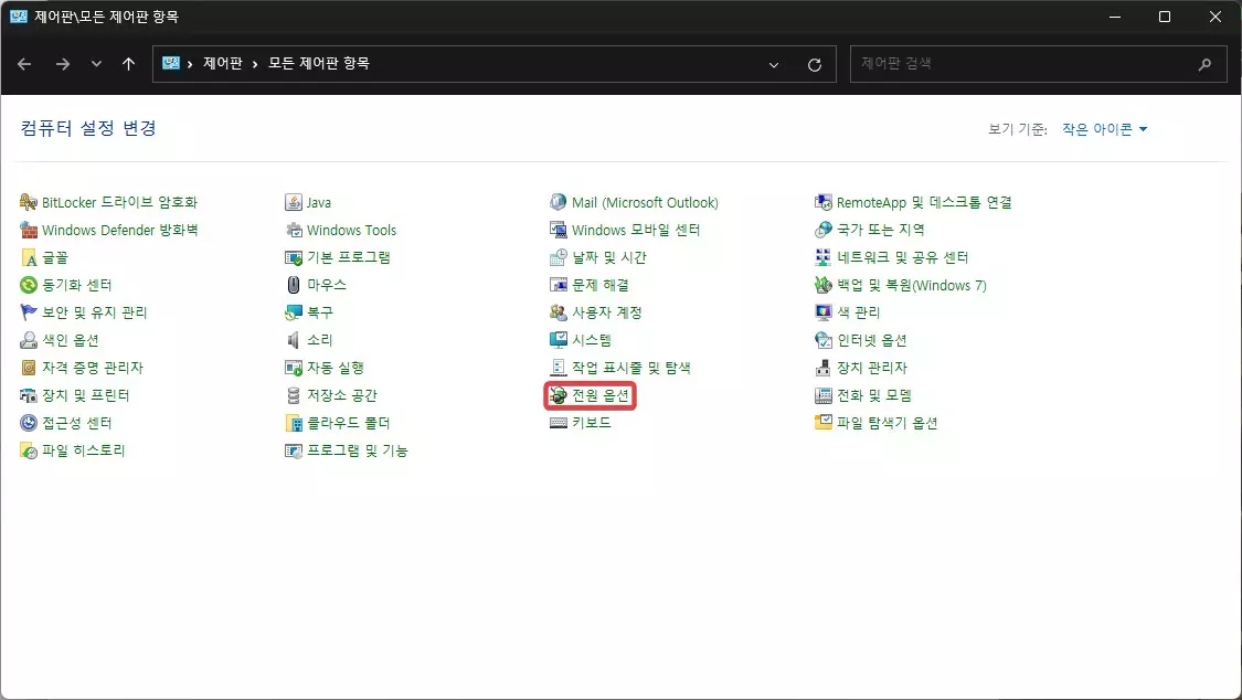 윈도우11 에서 NUM LOCK 영구적으로 활성화 하는 방법 캡처 2