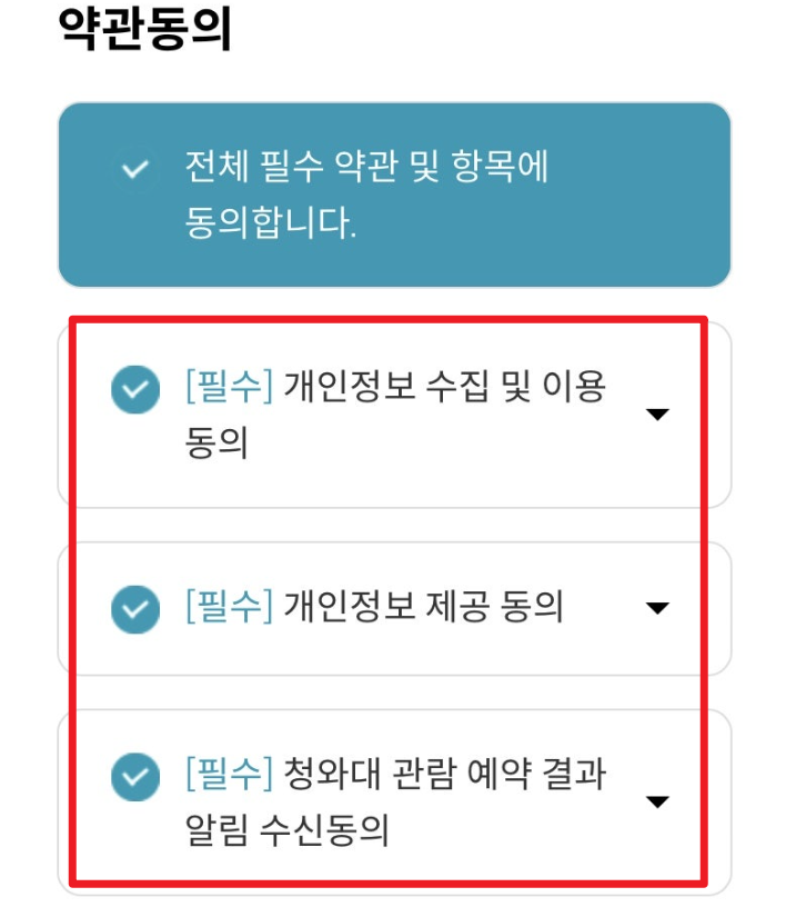 청와대관람신청