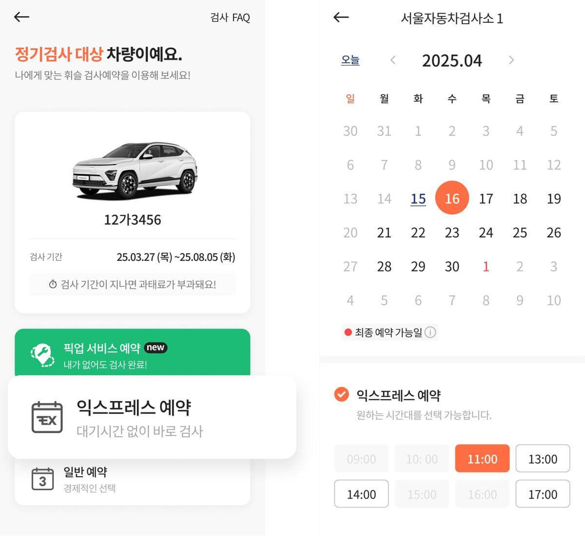 2026 자동차 검사 비용 얼마나 들까? 할인받는 방법과 비용 비교 총정리