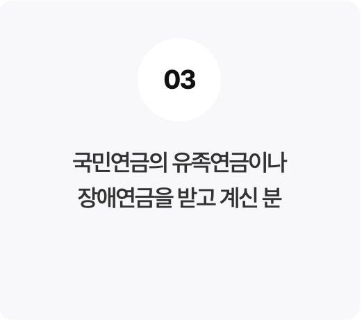 노인 기초연금 수급자격 재산기준 대상자 확인방법