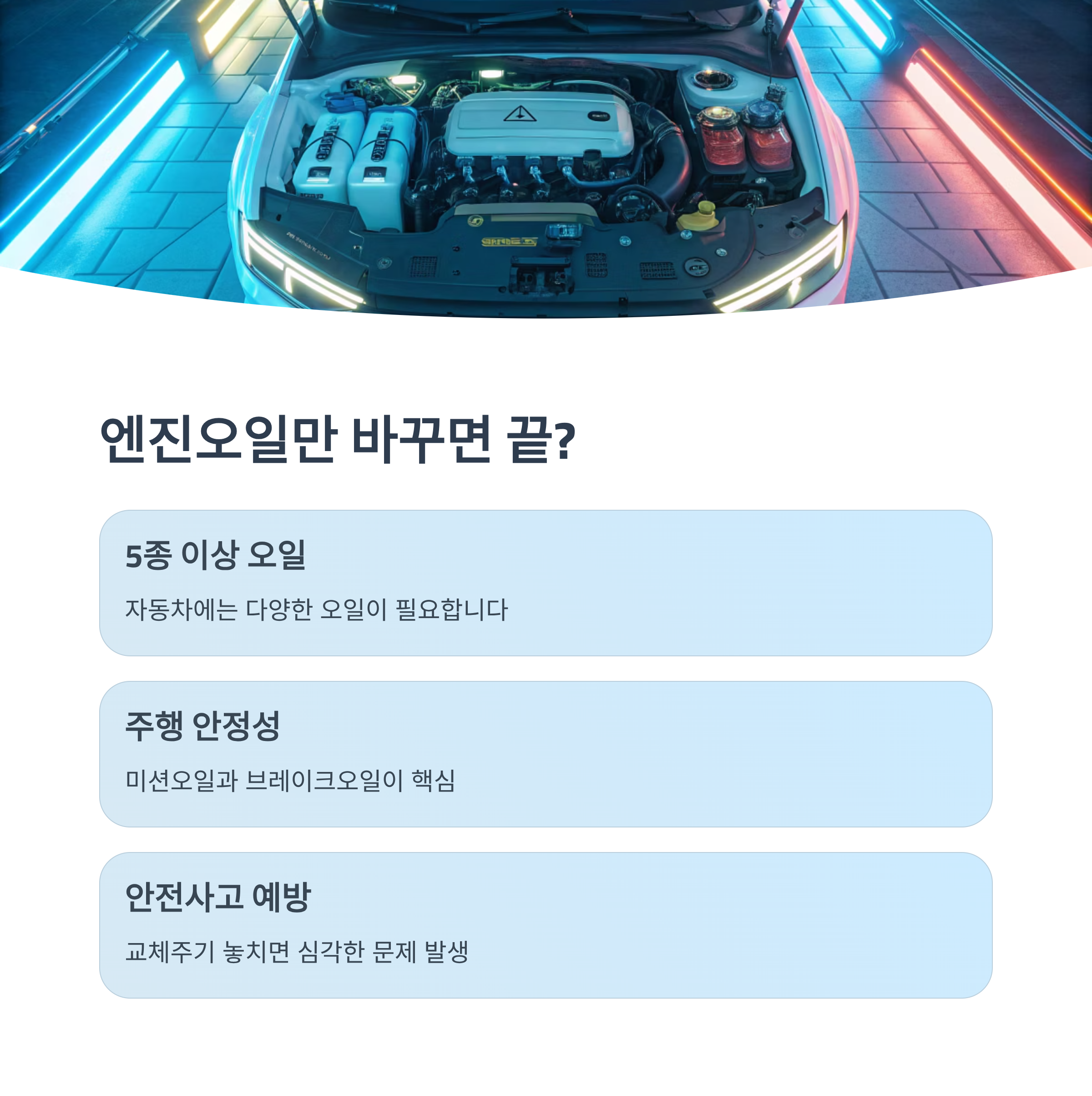 2025 미션오일·브레이크오일 교체주기 ❘ 교체 안 하면 생기는 문제와 관리 꿀팁