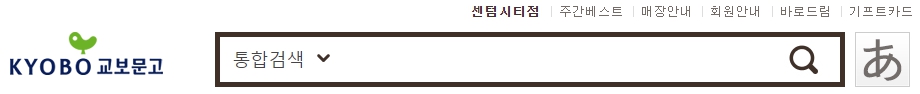 교보문고 센텀시티점 재고확인