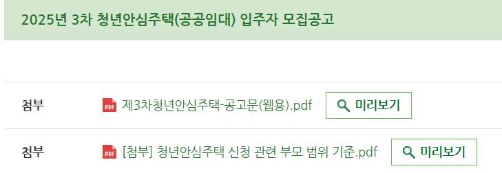 서울 청년안심주택 3차 모집, 지금 꼭 확인해야 하는 이유