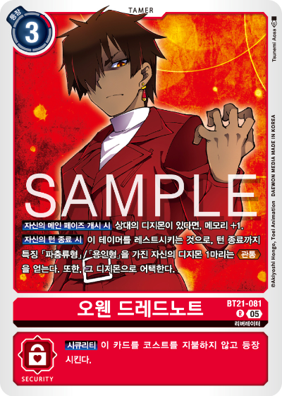 디지몬 카드게임 정규 부스터 팩 WORLD CONVERGENCE 수록 카드 BT21-081 오웬 드레드노트