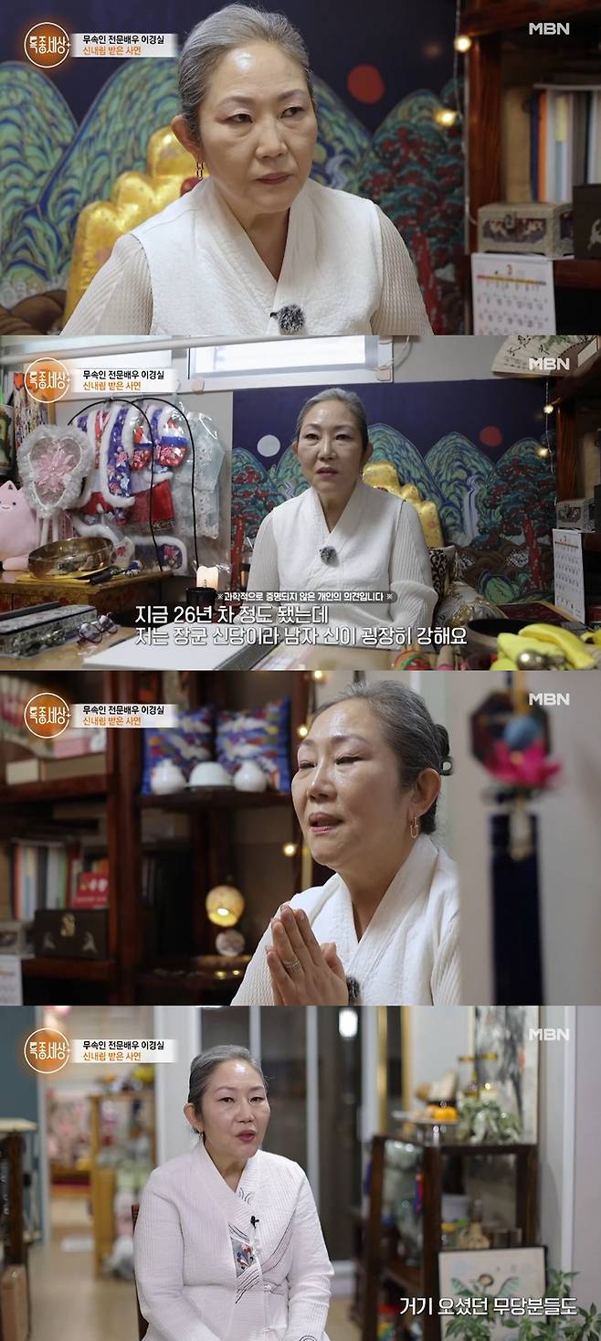 배우 이경실 무속인 된 이유