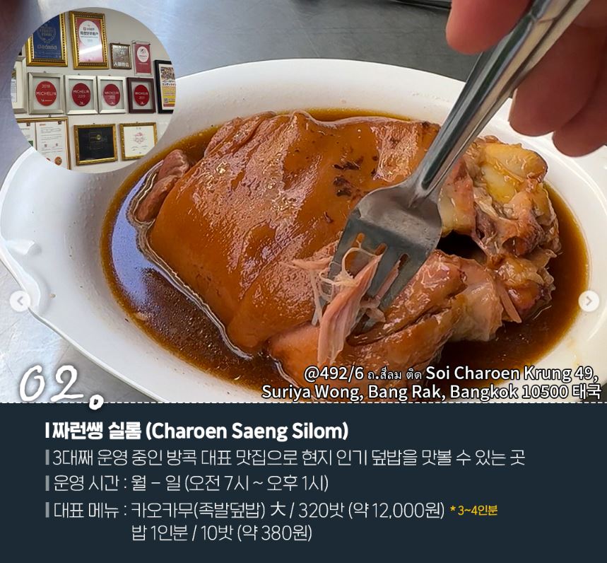태국 방콕 현지덮밥맛집