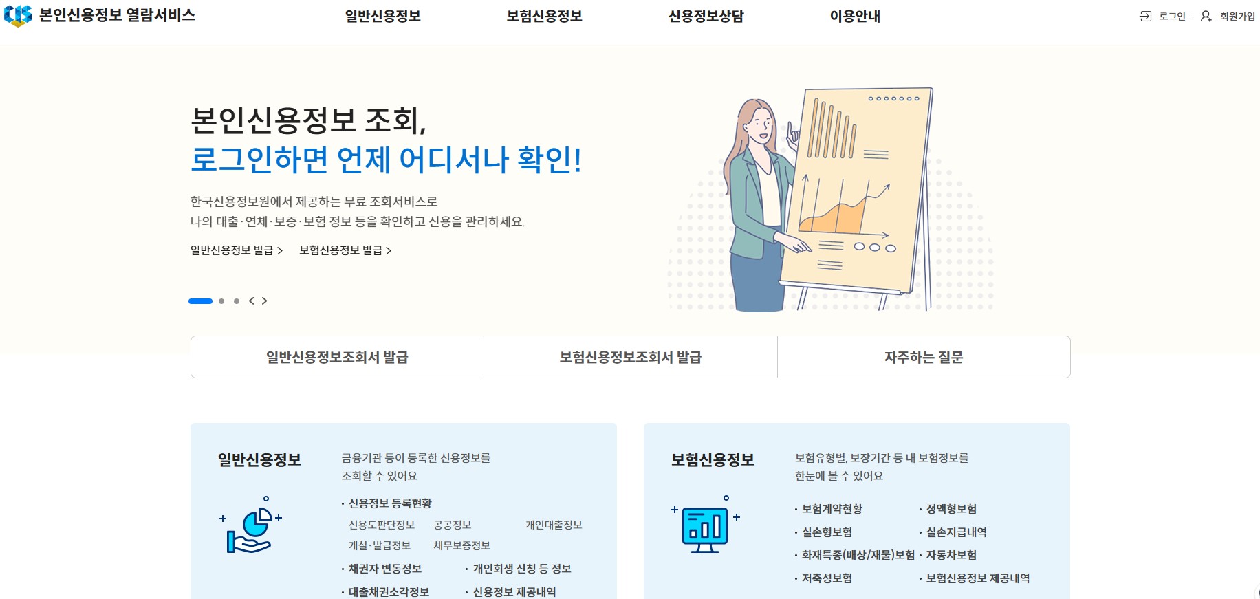 신용등급 올리는 방법 7가지 현실 전략