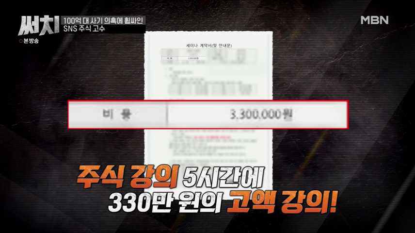 써치-SNS-주식-고수-고액-강의