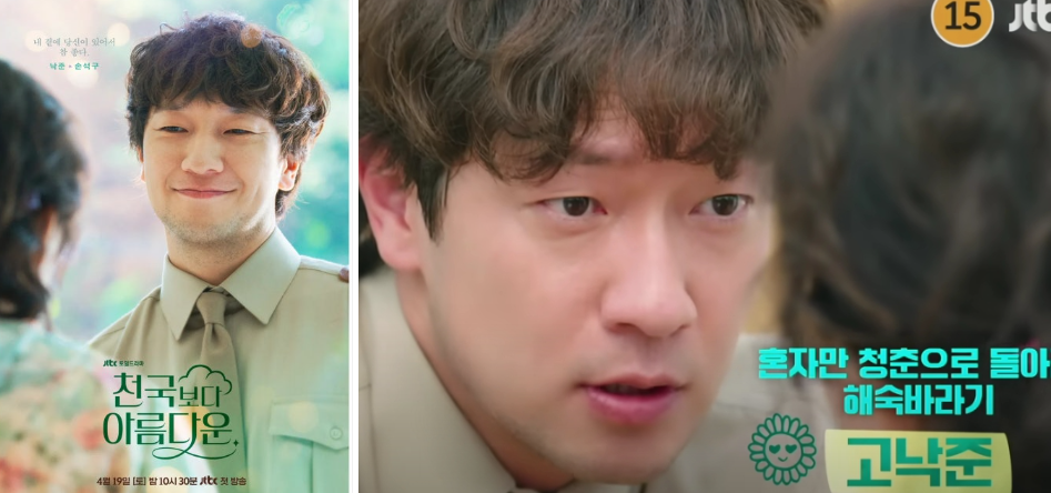 천국보다 아름다운