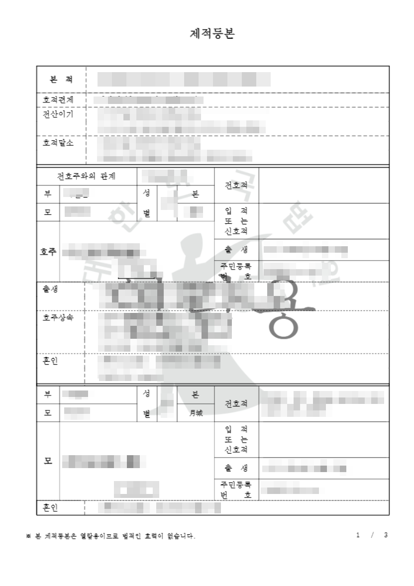 제적등본 온라인 발급방법