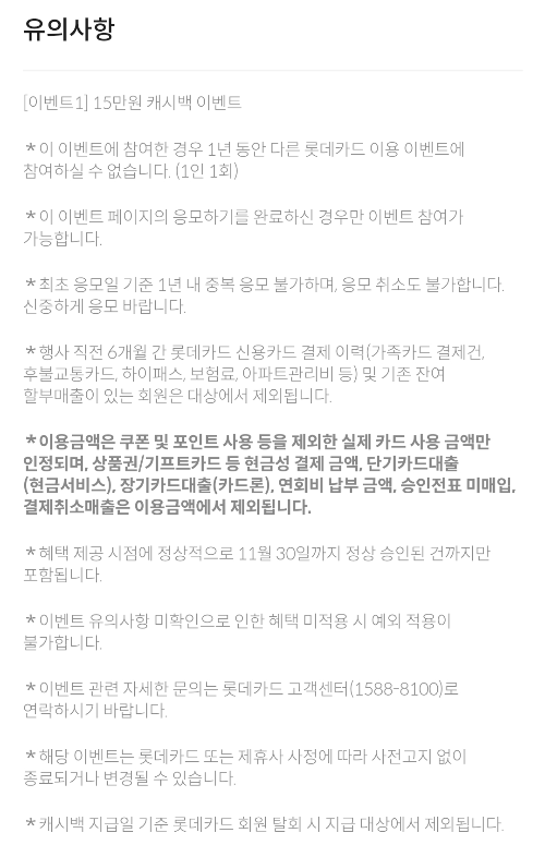 2024년+10월+신용카드+롯데+신규혜택+유의사항