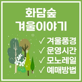 화담숲 겨울이야기