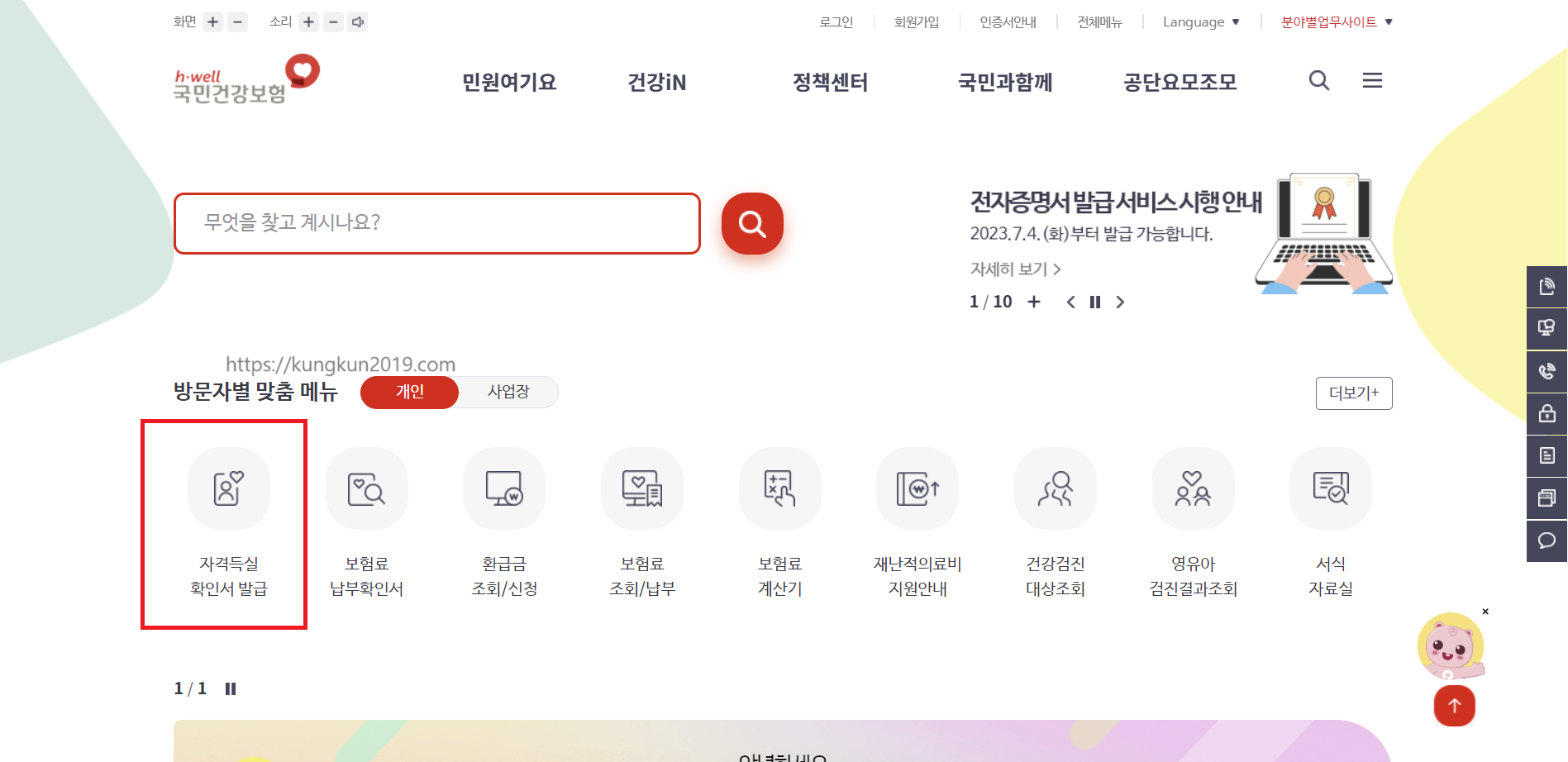 건강보험자격득실확인서 발급방법 팩스 전자제출 PDF