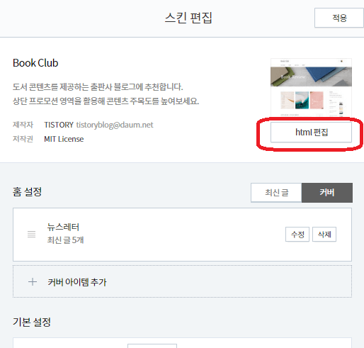 스킨편집-html편집