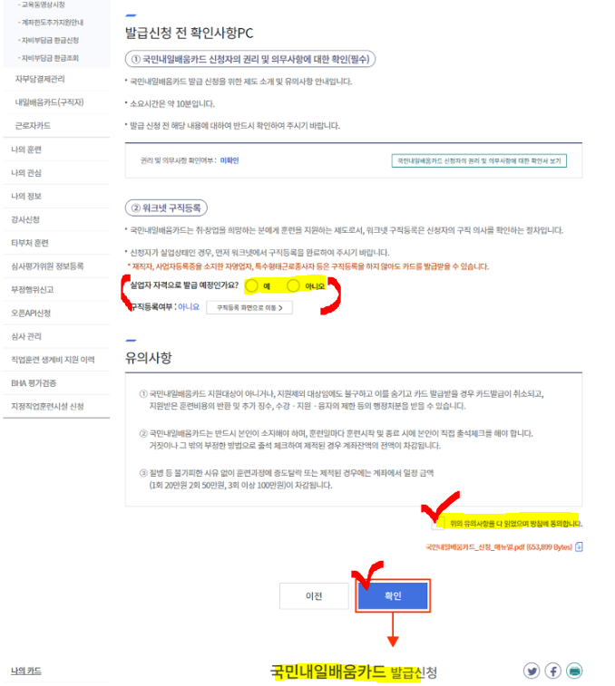 국민내일배움카드_신청