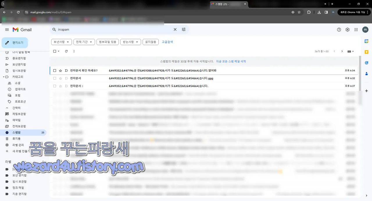 MailSending(Phishing mail tool) 피싱 메일 수신 확인