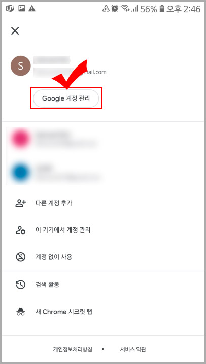 구글 계정 관리