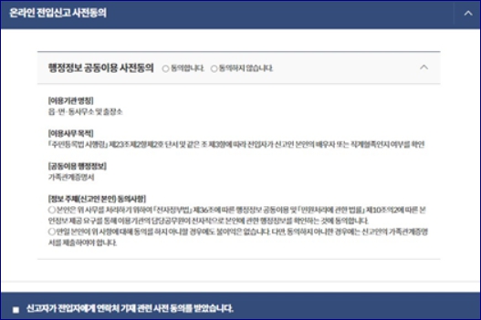 전입신고시 필요서류 세대주확인 인터넷 신고 방법